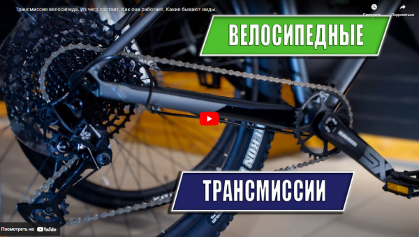 Трансмиссия велосипеда. Из чего состоит. Как она работает. Какие бывают виды. Трансмиссия велосипеда. Из чего состоит. Как она работает. Какие бывают виды.